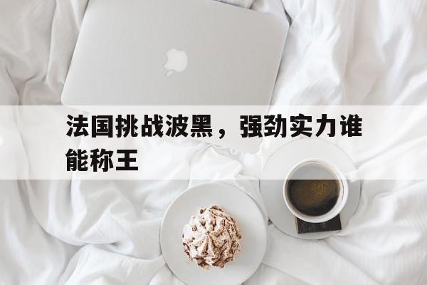 半岛体育娱乐-索居高峰身称王波翻浪滚起旋风